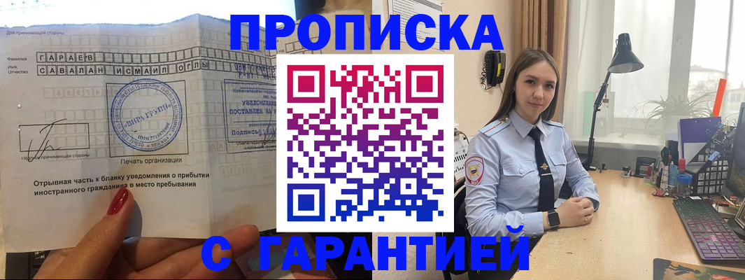 прописка для работы в Кукморе
